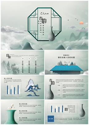 古风古韵计划总计工作汇报PPT模板