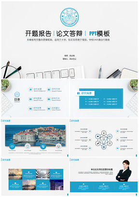 灰色藍(lán)色高校開題報(bào)告畢業(yè)論文答辯PPT模板