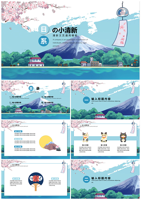 藍(lán)色日系唯美小清新教學(xué)課件PPT模板