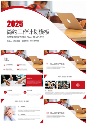 2025红色商务风年中总结PPT模板