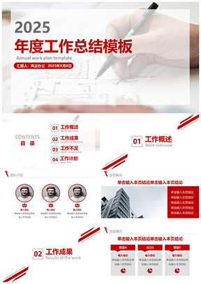 2025红色年度工作总结商务风PPT模板