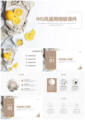 ins风小清新简约通用课件PPT模板