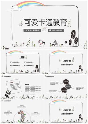 2025灰色可愛(ài)卡通小清新教育培訓(xùn)教學(xué)課件PPT模板