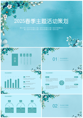 2025春季蓝色花朵活动策划总结PPT模板