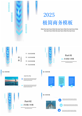 2025工作总结蓝色极简商务PPT模板