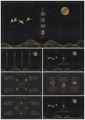 黄色古风如诗如画PPT模板