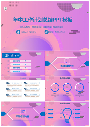 2025蓝色年中工作计划总结简约大气通用PPT模板