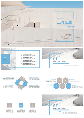 工作总结蓝色简约工作汇报PPT模板