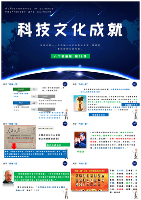 綠色科技文化成就八年級(jí)下冊(cè)歷史第18課PPT模板