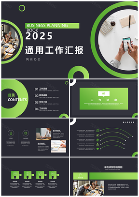 2025暗调绿色欧美风工作汇报PPT模板