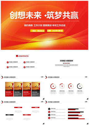 2025工作計(jì)劃紅色商務(wù)風(fēng)工作總結(jié)匯報(bào)述職演講PPT模板
