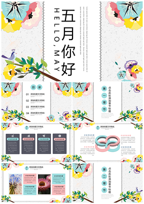蓝色五月你好小清新教育PPT模板