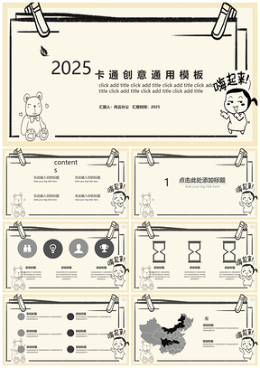 2025灰色卡通創(chuàng)意工作匯報(bào)工作計(jì)劃商務(wù)總結(jié)通用PPT模板