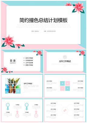 2025简约撞色总结计划PPT模板