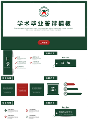 大学绿色简约毕业答辩PPT模板