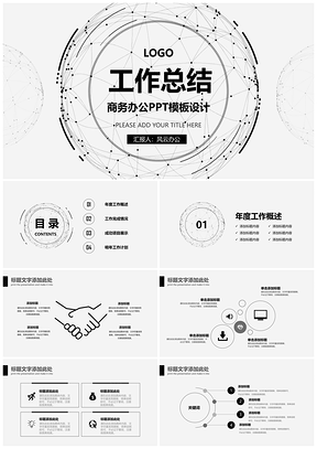 白色极简黑白商务工作总结PPT模板