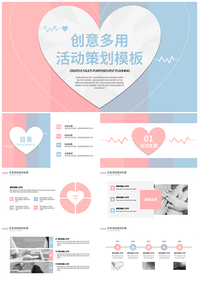 粉色创意主题活动策划培训课件通用PPT模板