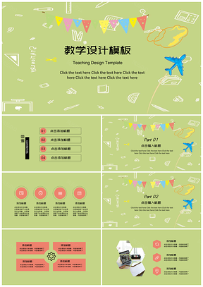 红色教学设计PPT模板