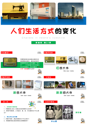 绿色社会生活的变迁初中历史八年级下册第19课PPT模板