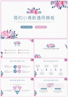 通用紫色简约小清新PPT模板