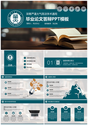 動(dòng)態(tài)藍(lán)色深青嚴(yán)謹(jǐn)大氣簡(jiǎn)潔學(xué)術(shù)畢業(yè)答辯PPT模板