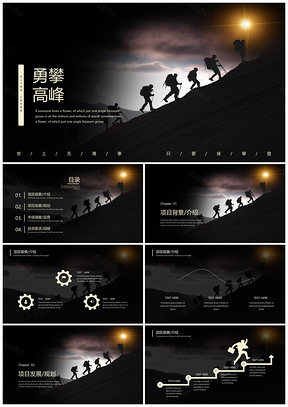 白色勇攀高峰總結(jié)計(jì)劃PPT模板