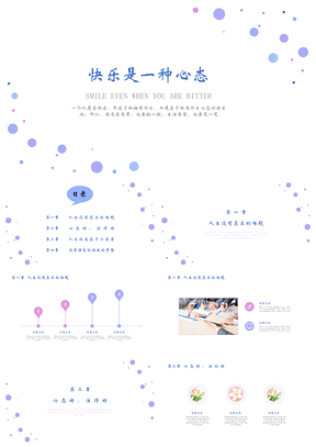 工作总结蓝色简约PPT模板