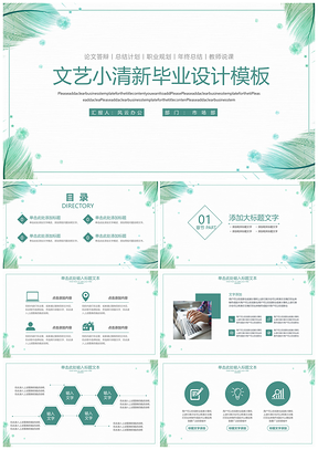 动态绿色简约小清新毕业答辩PPT模板