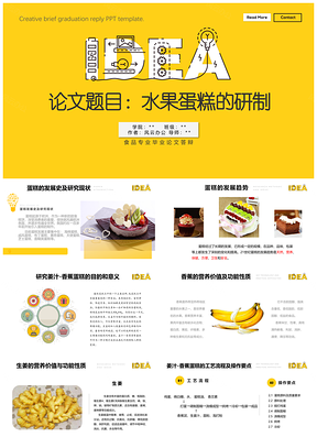 黄色食品餐饮类专业毕业论文答辩课件PPT模板