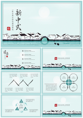 古風(fēng)中國風(fēng)通用PPT模板