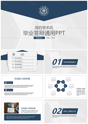 极简学术蓝色风毕业答辩通用PPT模板
