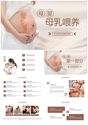 黄色新生儿孕妇护理母婴生活馆孕妇手册PPT模板
