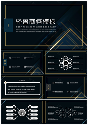 白色商务轻奢简约PPT模板
