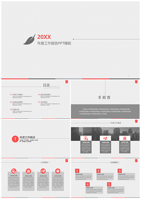 红灰简洁干净商务工作汇报PPT模板