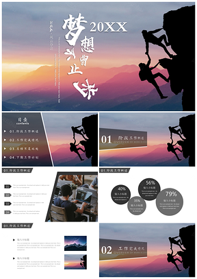 白色勇攀高峰商務(wù)風(fēng)總結(jié)計(jì)劃PPT模板