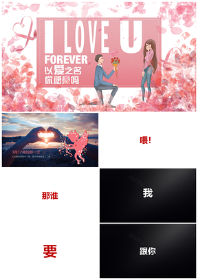 白色520表白日我爱你浪漫给最爱的你PPT模板