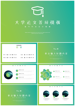 绿色极简论文答辩毕业答辩PPT模板