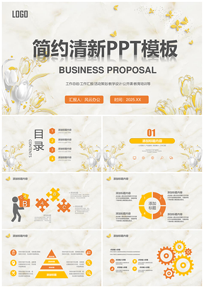 2025黄色简约清新教育总结计划PPT模板