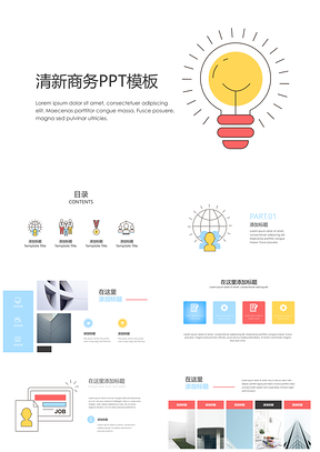 红色小清新创意商务汇报PPT模板