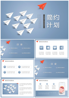 小清新蓝色简约纸飞机通用PPT模板