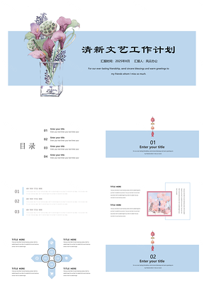 2025藍(lán)色極簡小清新工作計(jì)劃工作總結(jié)活動(dòng)策劃通用PPT模板