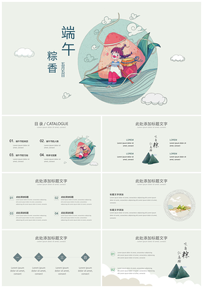 绿色端午节小清新教育教学PPT模板
