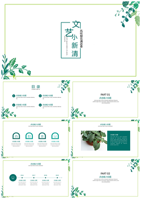绿色小清新柳花PPT模板