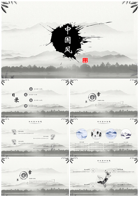 灰色中国风水墨中国PPT模板