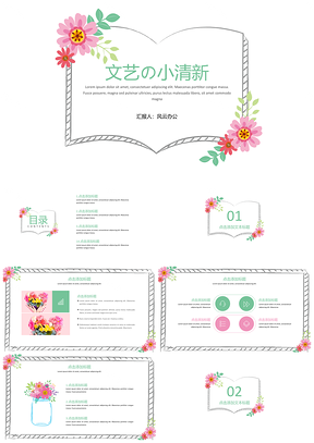 粉色绿色小清新手绘PPT模板