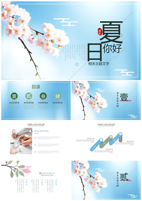 藍(lán)色夏日清新工作總結(jié)教學(xué)課件通用設(shè)計(jì)PPT模板
