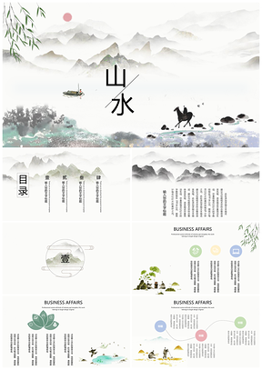 灰色山水极简通用PPT模板