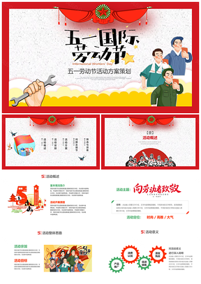 綠色五一勞動(dòng)節(jié)活動(dòng)方案策劃PPT模板