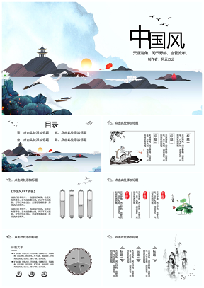 彩色中國(guó)風(fēng)計(jì)劃總結(jié)工作匯報(bào)教學(xué)課件通用PPT模板