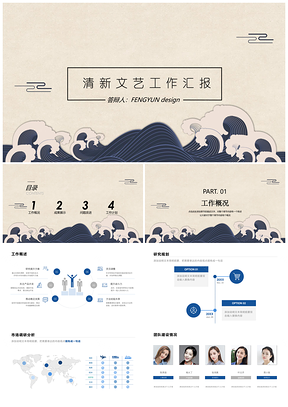 年終總結(jié)藍(lán)色海濤藍(lán)小清新風(fēng)年度工作匯報(bào)PPT模板